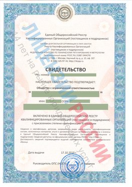 Свидетельство о включении в единый общероссийский реестр квалифицированных организаций Учалы Свидетельство РКОпп